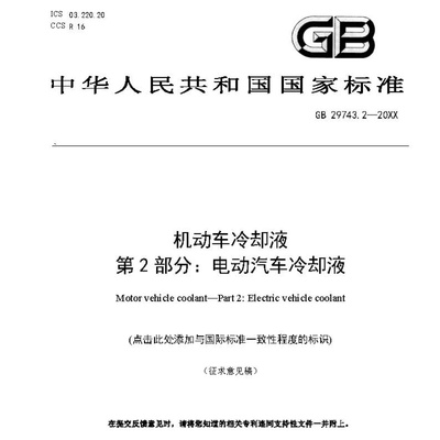 金属试片/电动车冷却液